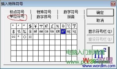 在Word中平方米符号怎么打