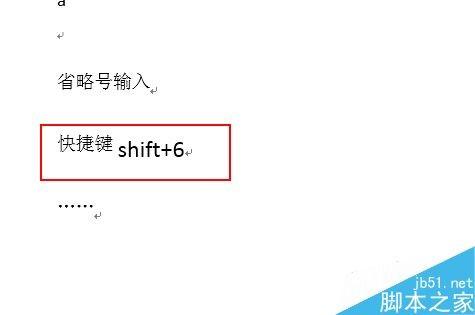 在word文档中如何打出中文省略号?