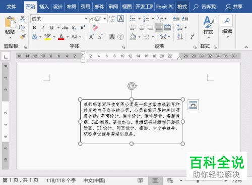 在Word里面使用文本框的方法