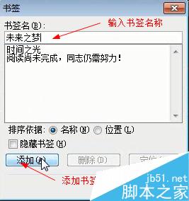 在word2003中如何制作书签?