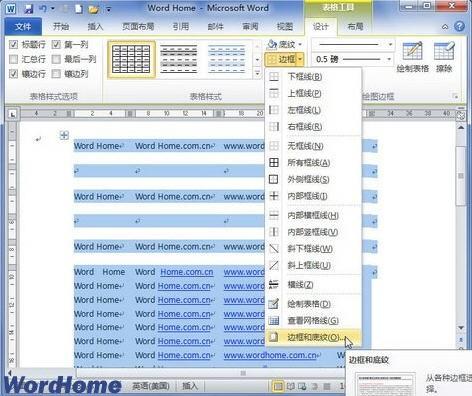 在word2010中如何设置表格边框底纹