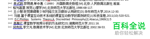 在Word中怎么一键删除文档中的尾注?