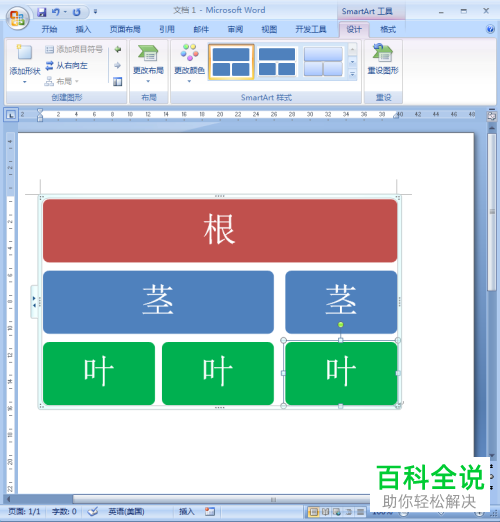 在word中如何新建一个表层次结构