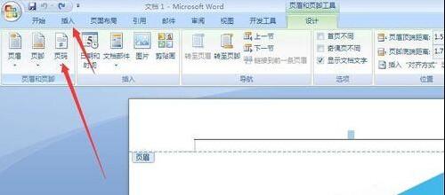 在word文档中怎样插入页眉?