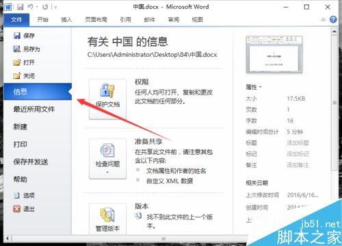 在Word2010中怎么查看文档编辑修改的信息?