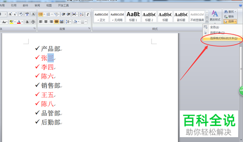 在word文档中如何选择格式相似的文本