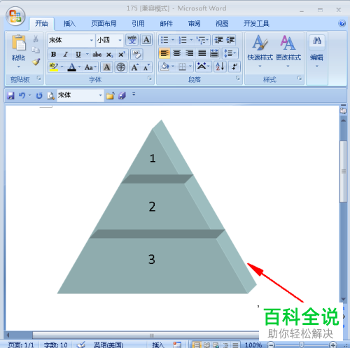 在word中制作金字塔图的方法