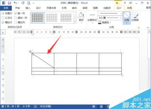 在Word2013表格中怎么绘制斜线表头?