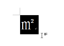 在word2003文档中打出只占一个字符位置的平方米符号