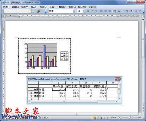在Word2010中怎样创建Word2003图表的方法步骤