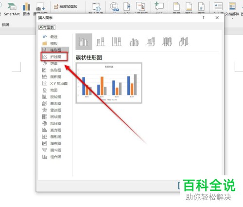 在Word文档中怎么插入折线图