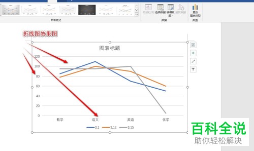 在Word文档中怎么插入折线图