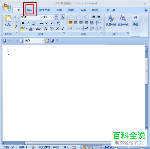 在word中制作金字塔图的方法