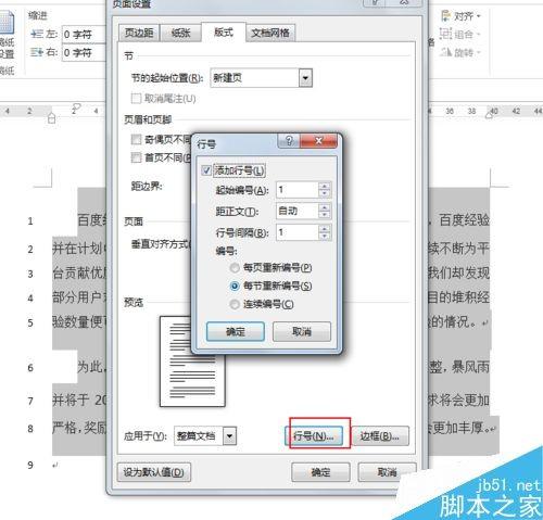 在word文档中怎么添加行号呢?
