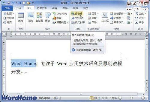 在Word2010文档中创建文本超链接图文教程