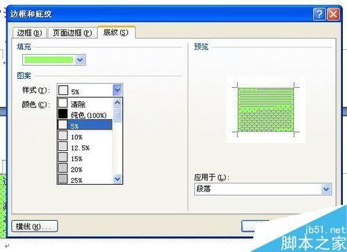 在word中如何给文字添加底纹?word底纹添加方法图解