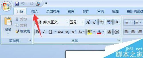 在word中如何添加流程图?word创建流程图