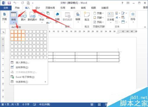 在Word2013表格中怎么绘制斜线表头?