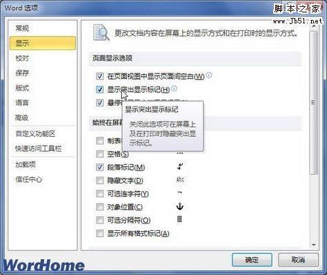 在Word2010中显示或隐藏\