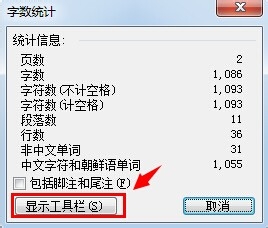 在word2003文档中如何统计字数？