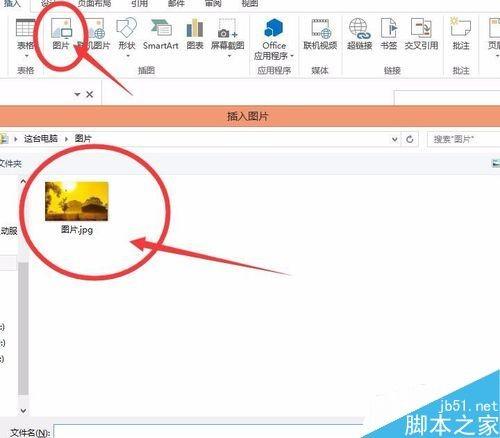 在word文档中怎么插入图片呢?