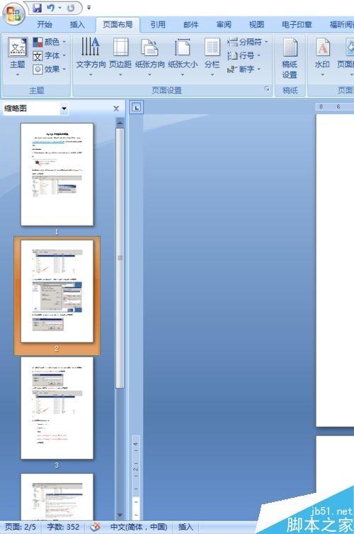 在word文档中如何将某一页设为横向?