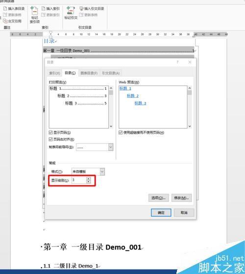 在Word2013中怎么快速高效地编辑出学术论文目录？