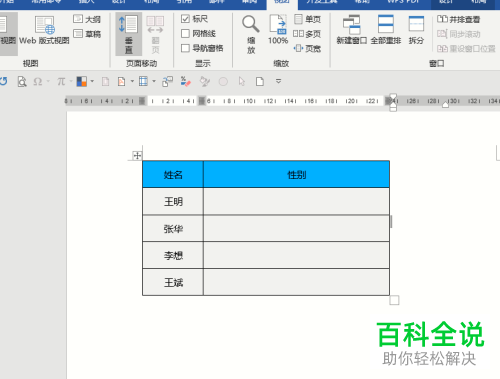 在Word文档中插入的表格怎么制作下拉菜单