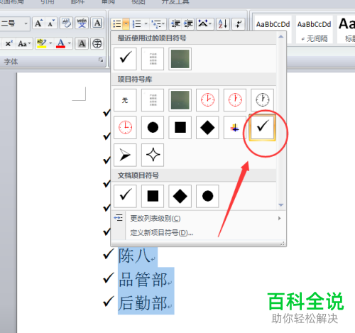 在word文档中如何选择格式相似的文本