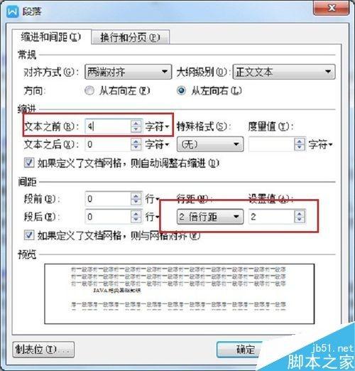在word文档中怎么设置行距和段前缩进?