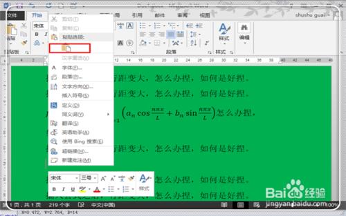 在word2013文档中插入公式后行距不等怎么办(三种解决方法)