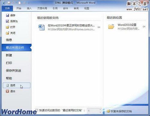 在Word2010中如何启用\