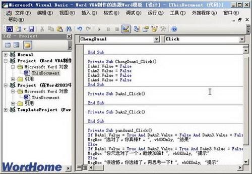 在Word2003中使用Word VBA制作选择题