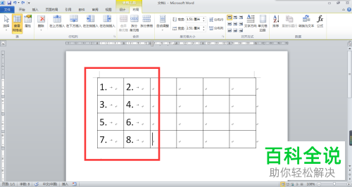 在Word文档中插入的表格怎么添加编号