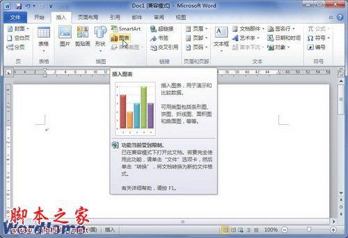 在Word2010中怎样创建Word2003图表的方法步骤