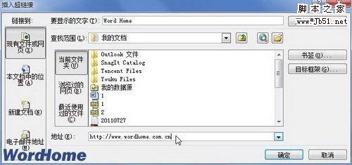 在Word2010文档中创建文本超链接图文教程