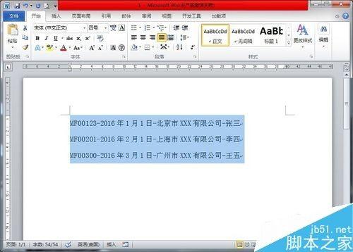 在Word文档中怎么将文本快速转换成表格形式呢?