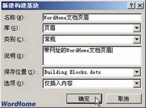 在Word2007页眉库中添加自定义页眉的方法步骤