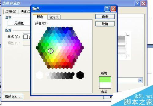 在word中如何给文字添加底纹?word底纹添加方法图解