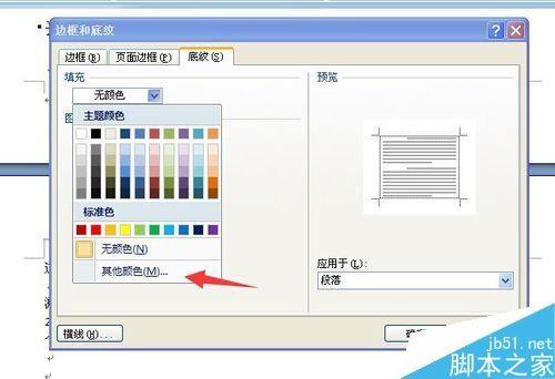 在word中如何给文字添加底纹?word底纹添加方法图解