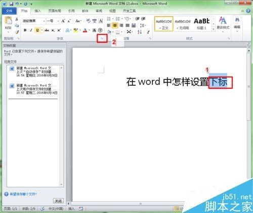 在word里怎么给文字设置上下标呢?