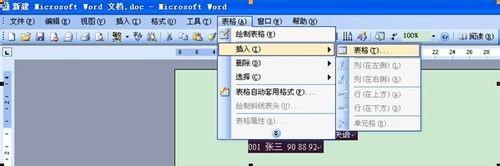 在word中插入表格的三种方式