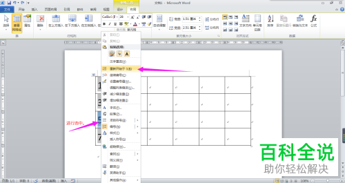 在Word文档中插入的表格怎么添加编号
