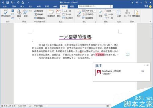 在word中如何给文档添加批注?