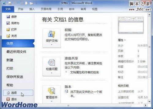 在Word2010中显示或隐藏制表符和空格的方法步骤