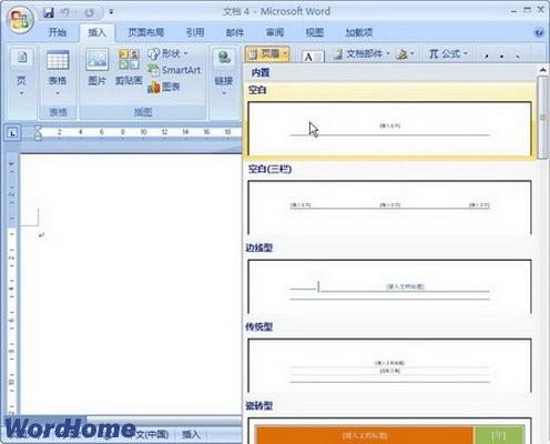 在Word2007页眉库中添加自定义页眉的方法步骤