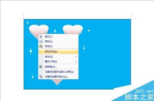 在word中简单制作生动的明信片