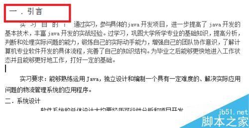 在word中怎么更改字体?word文字格式处理技巧介绍