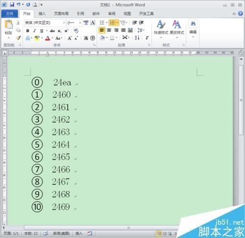 在Word里怎么输入带圈圈的数字?