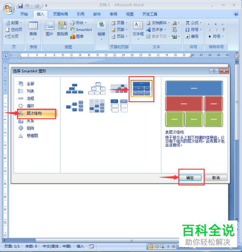 在word中如何新建一个表层次结构